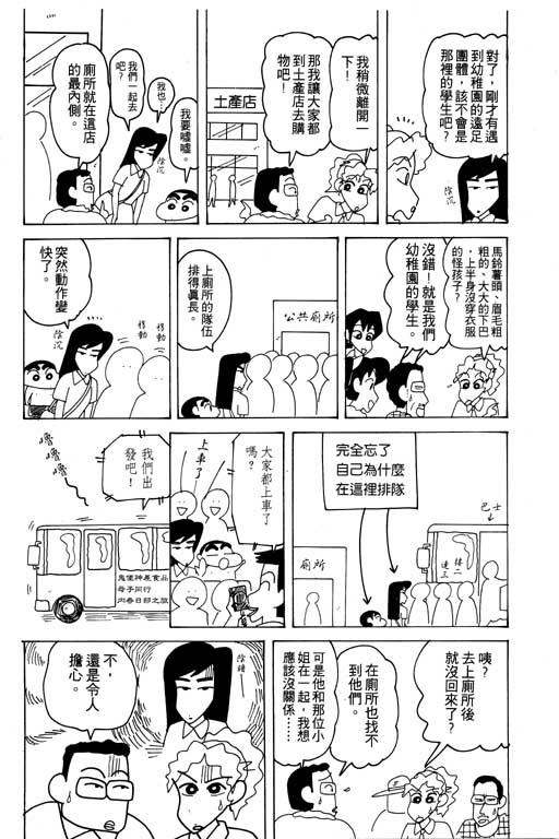 《蜡笔小新》漫画 19卷