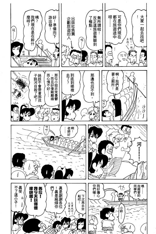 《蜡笔小新》漫画 19卷