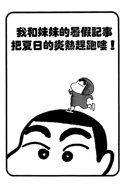 《蜡笔小新》漫画 19卷