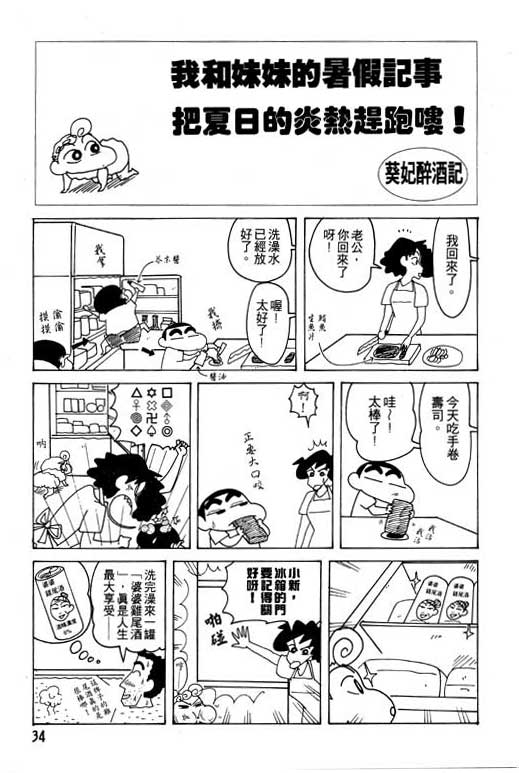 《蜡笔小新》漫画 19卷