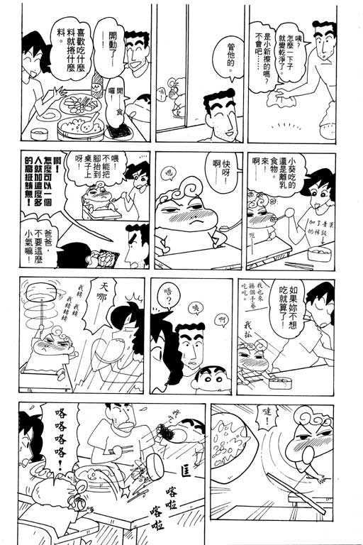 《蜡笔小新》漫画 19卷