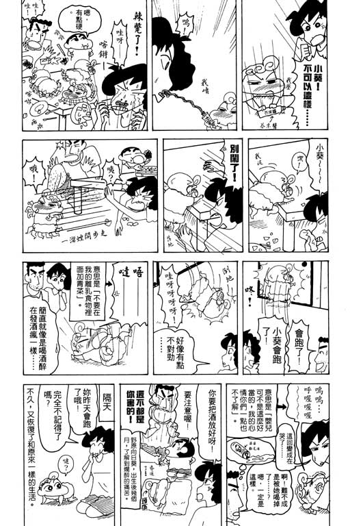 《蜡笔小新》漫画 19卷