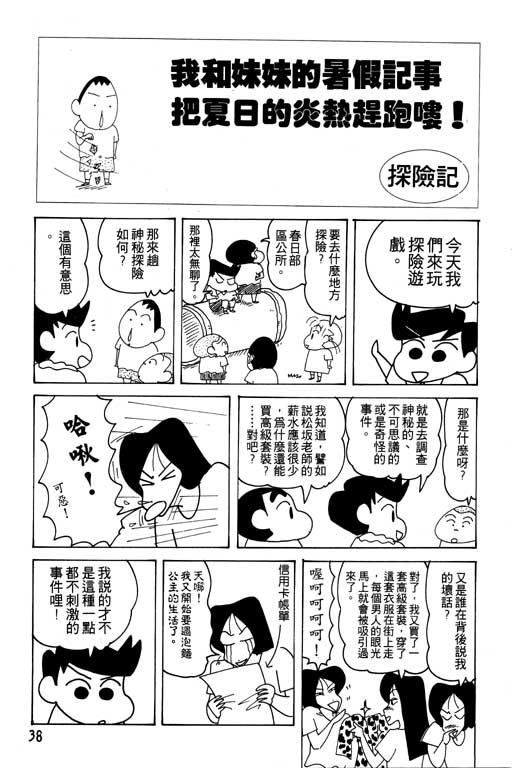 《蜡笔小新》漫画 19卷