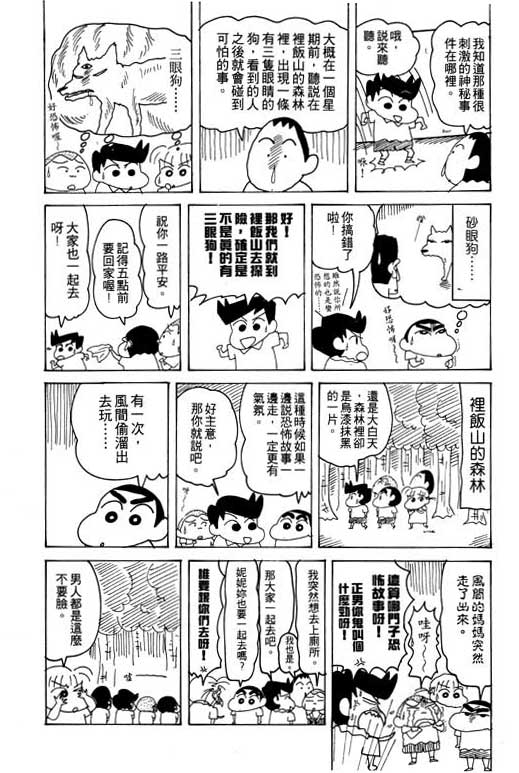 《蜡笔小新》漫画 19卷