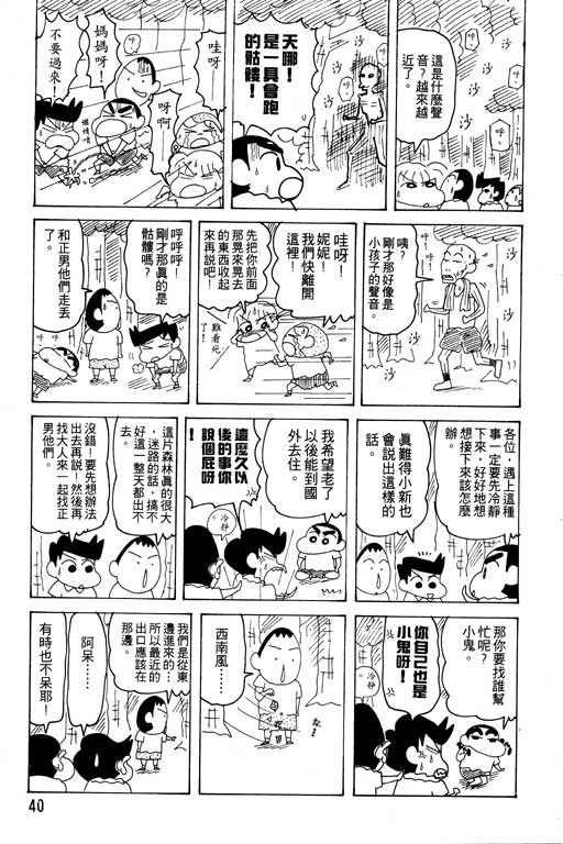 《蜡笔小新》漫画 19卷