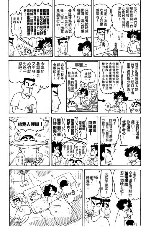 《蜡笔小新》漫画 19卷