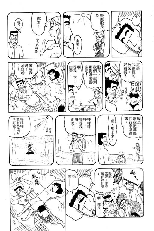 《蜡笔小新》漫画 19卷