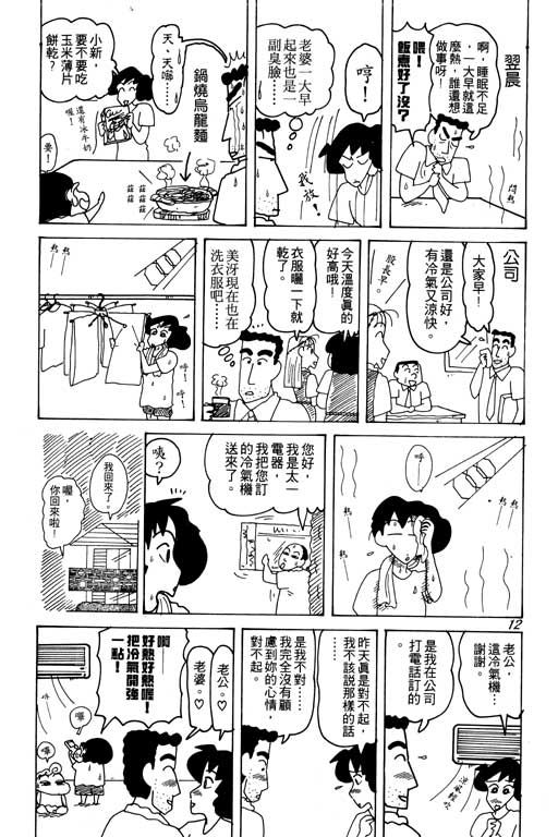 《蜡笔小新》漫画 19卷