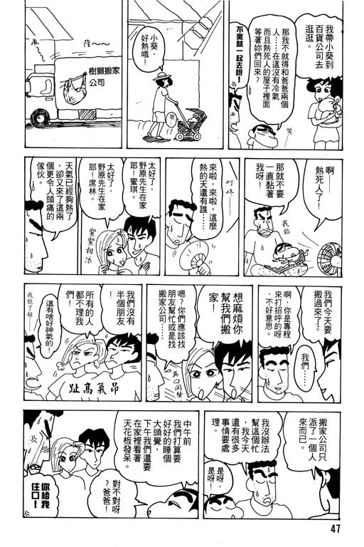 《蜡笔小新》漫画 19卷