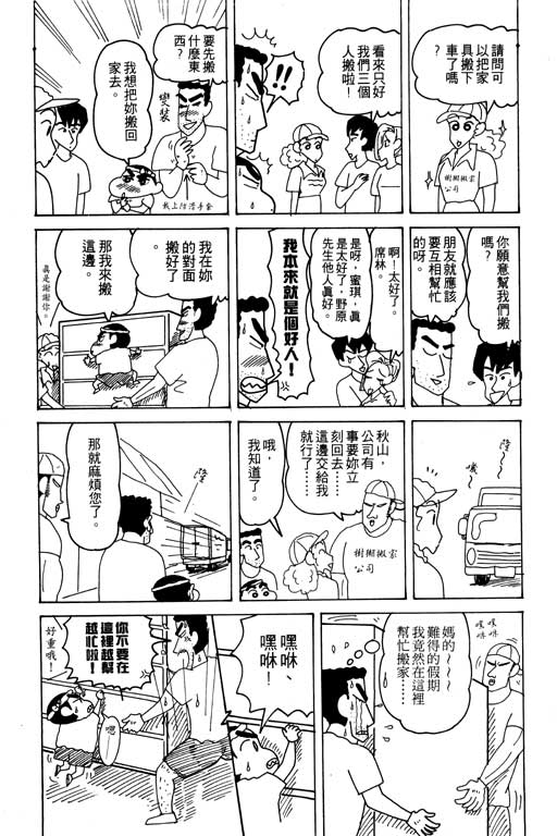 《蜡笔小新》漫画 19卷