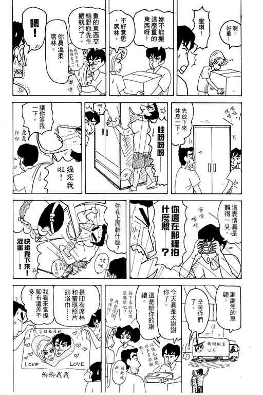 《蜡笔小新》漫画 19卷