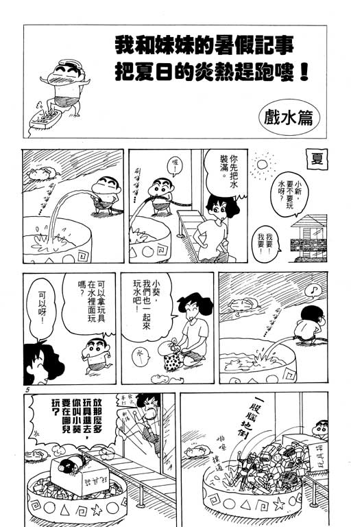 《蜡笔小新》漫画 19卷