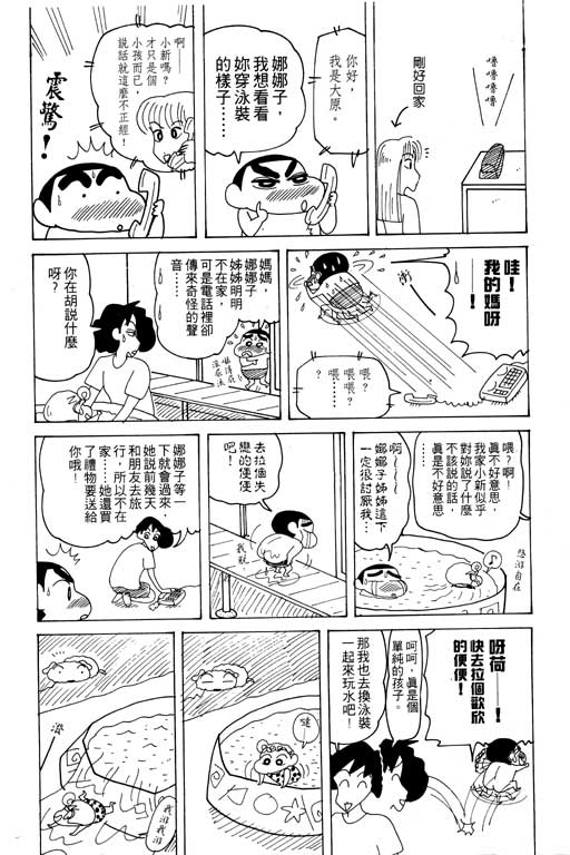 《蜡笔小新》漫画 19卷