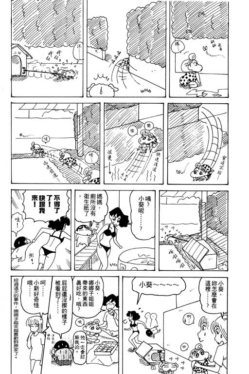 《蜡笔小新》漫画 19卷