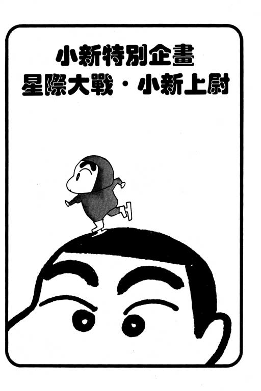 《蜡笔小新》漫画 19卷