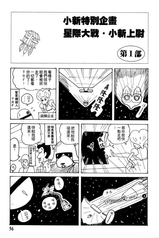 《蜡笔小新》漫画 19卷