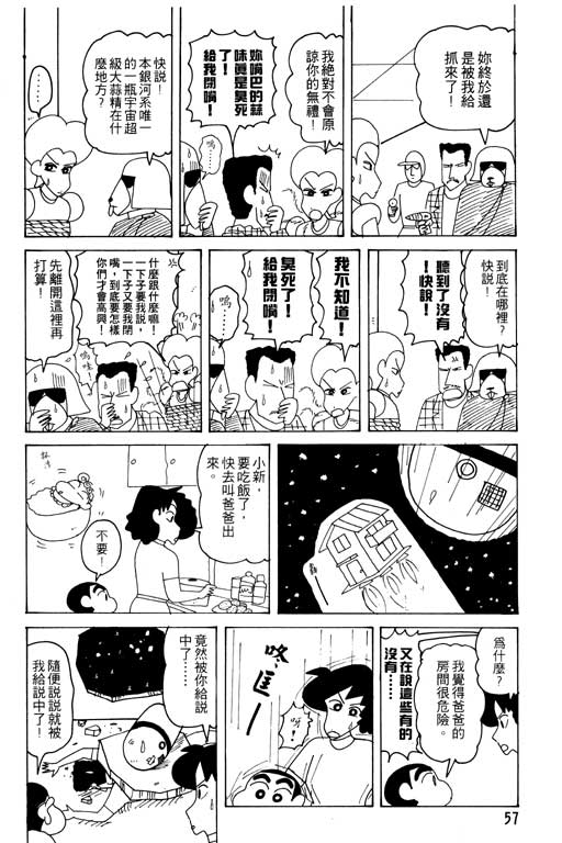 《蜡笔小新》漫画 19卷