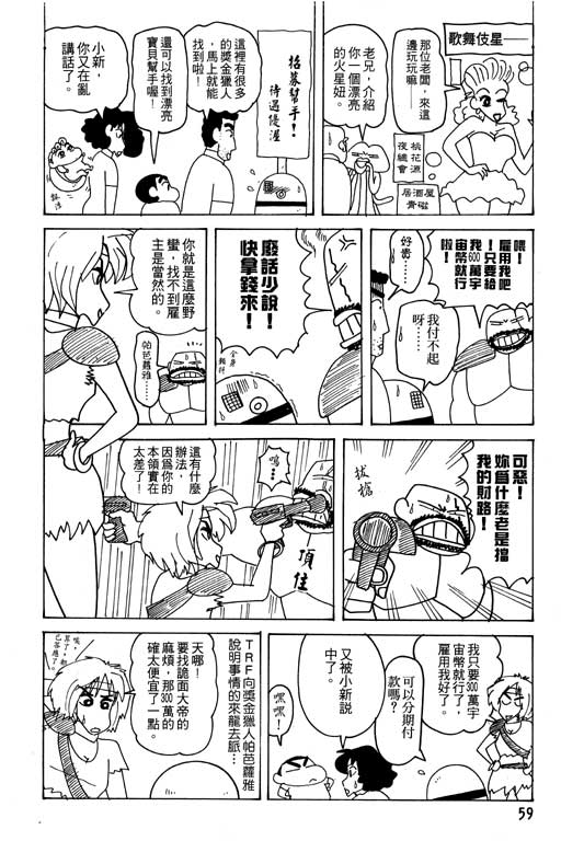 《蜡笔小新》漫画 19卷