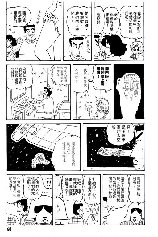 《蜡笔小新》漫画 19卷