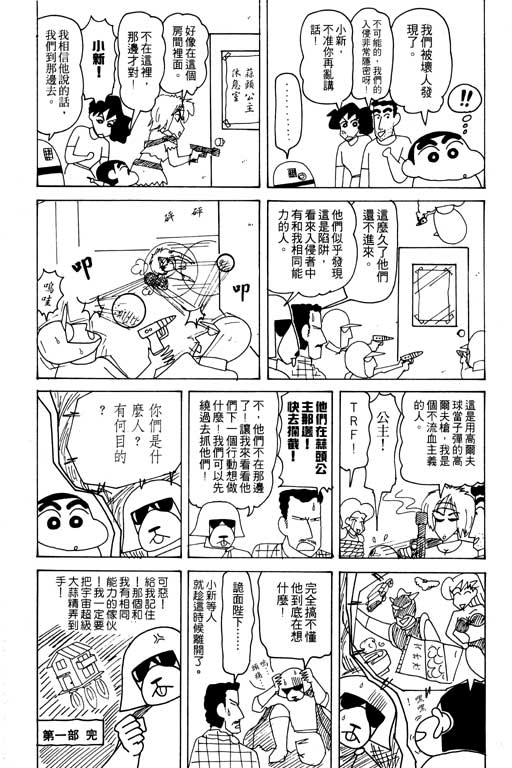 《蜡笔小新》漫画 19卷