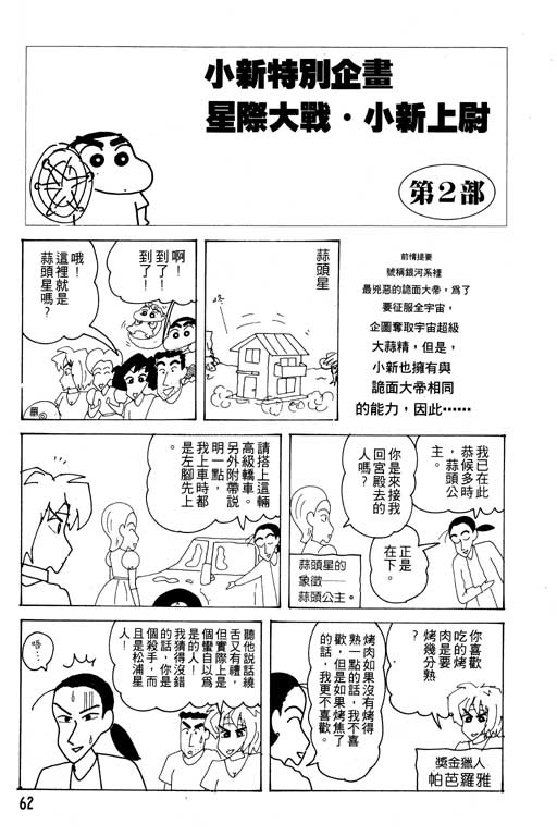 《蜡笔小新》漫画 19卷