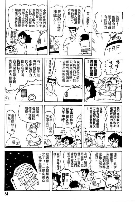 《蜡笔小新》漫画 19卷