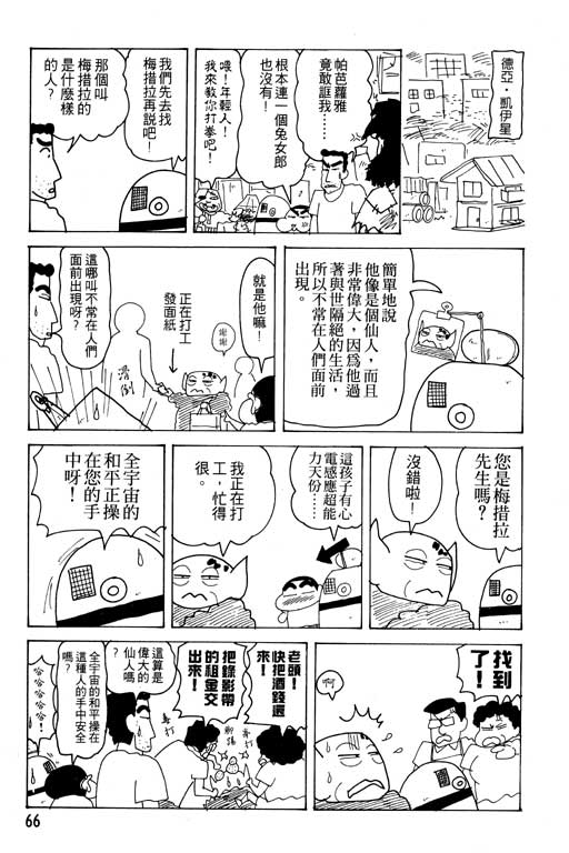 《蜡笔小新》漫画 19卷