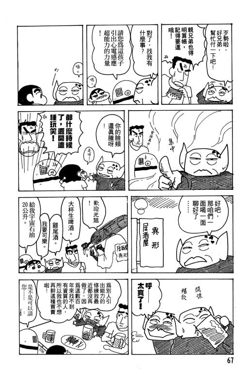 《蜡笔小新》漫画 19卷