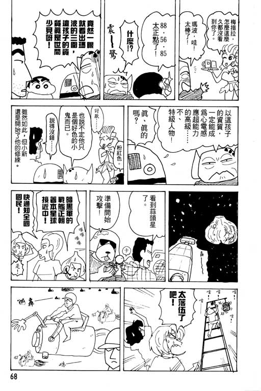 《蜡笔小新》漫画 19卷