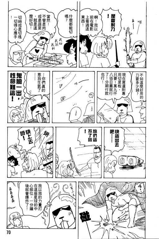 《蜡笔小新》漫画 19卷