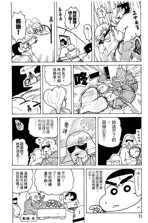 《蜡笔小新》漫画 19卷