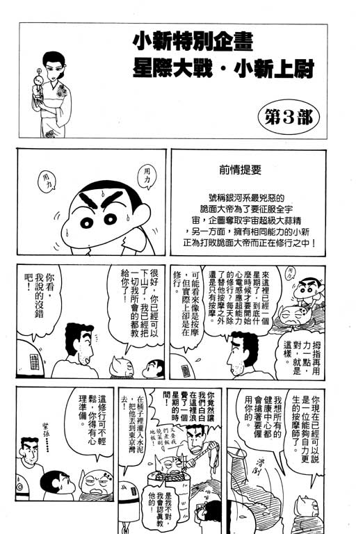 《蜡笔小新》漫画 19卷