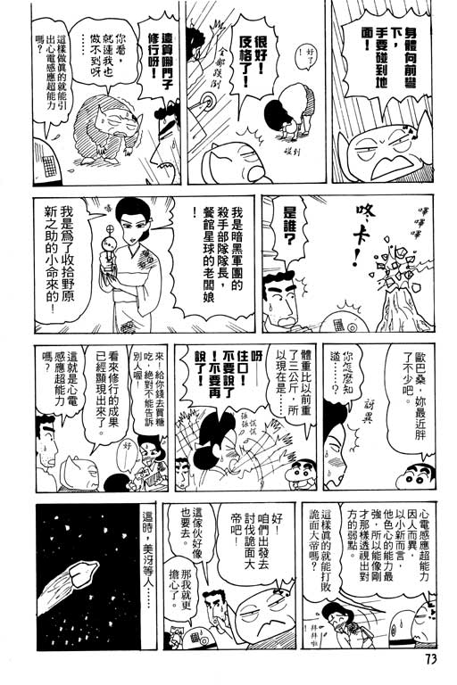 《蜡笔小新》漫画 19卷