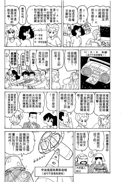 《蜡笔小新》漫画 19卷