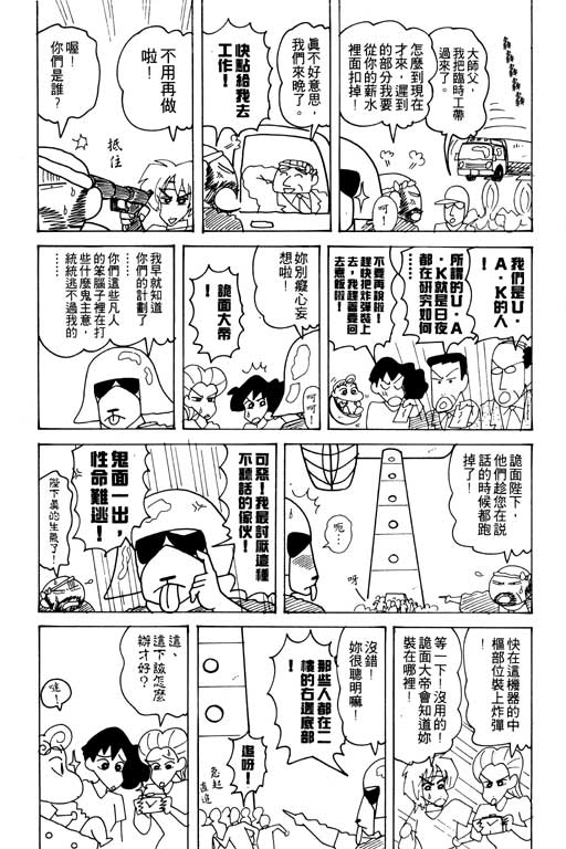 《蜡笔小新》漫画 19卷