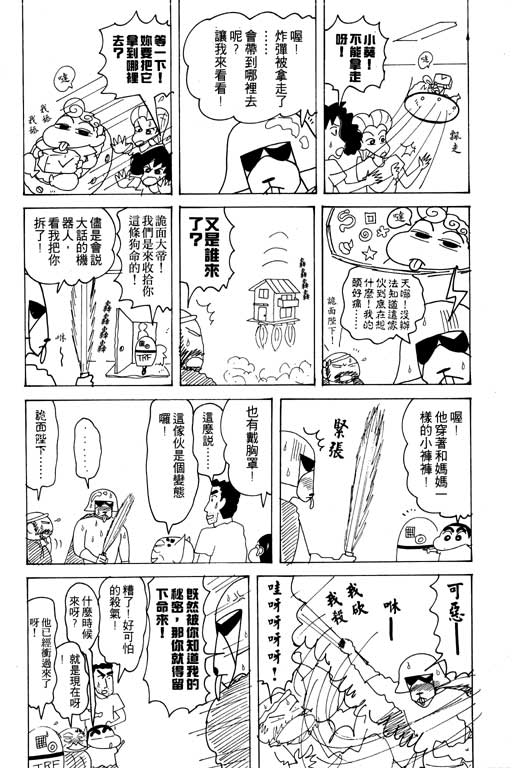 《蜡笔小新》漫画 19卷