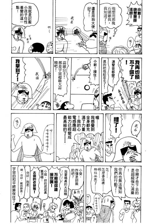 《蜡笔小新》漫画 19卷