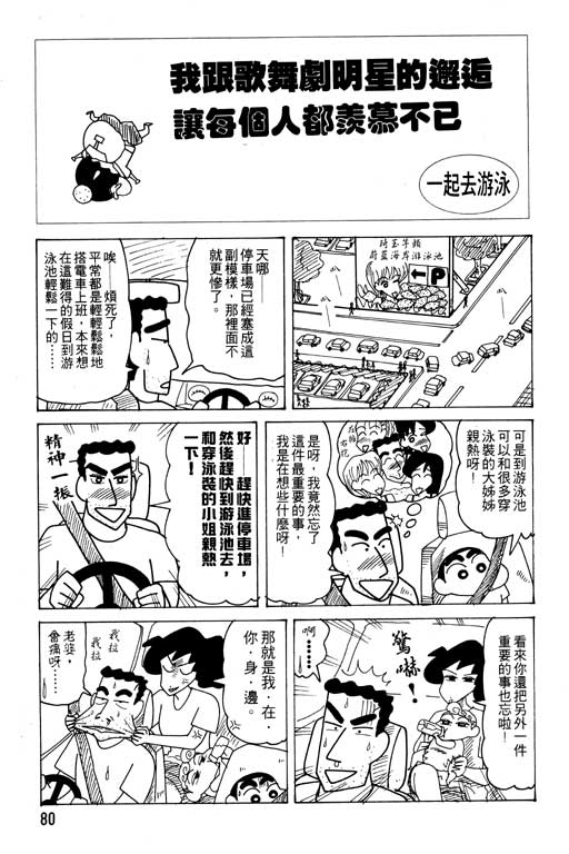 《蜡笔小新》漫画 19卷