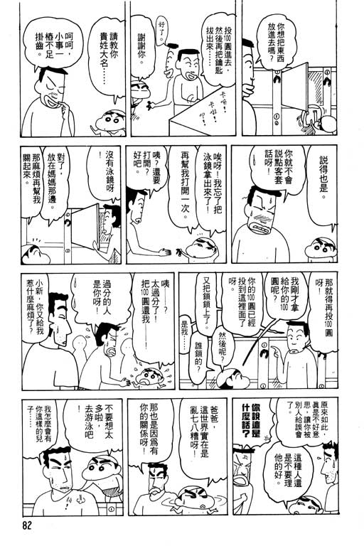 《蜡笔小新》漫画 19卷