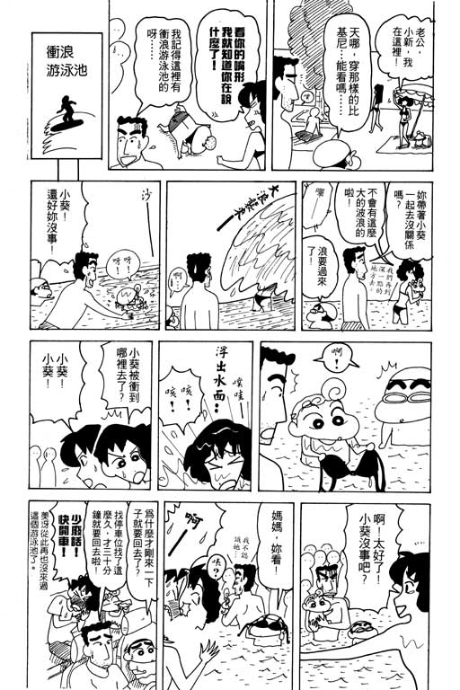 《蜡笔小新》漫画 19卷