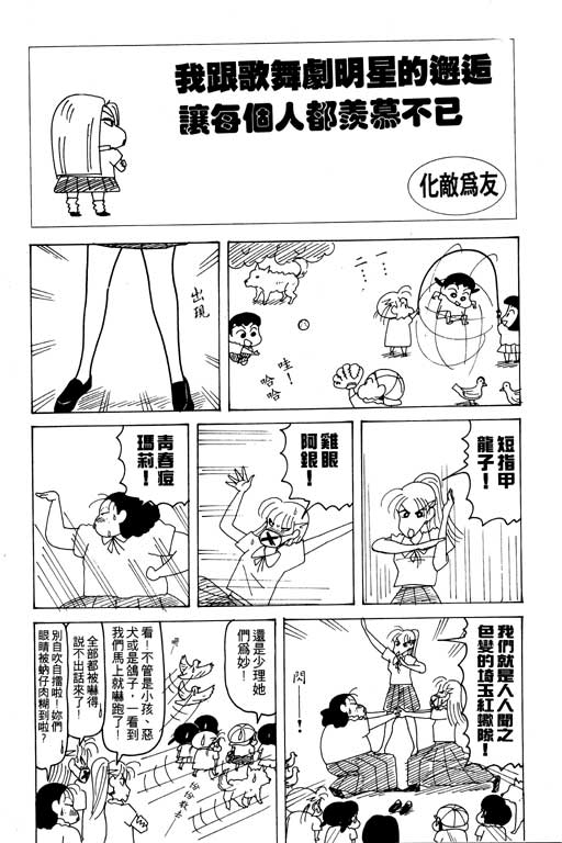 《蜡笔小新》漫画 19卷