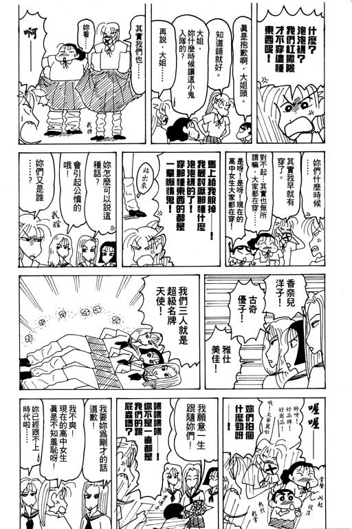 《蜡笔小新》漫画 19卷