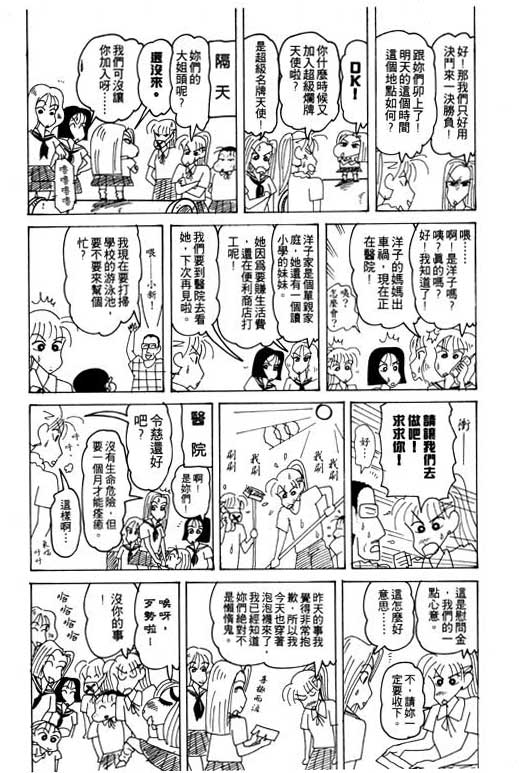 《蜡笔小新》漫画 19卷