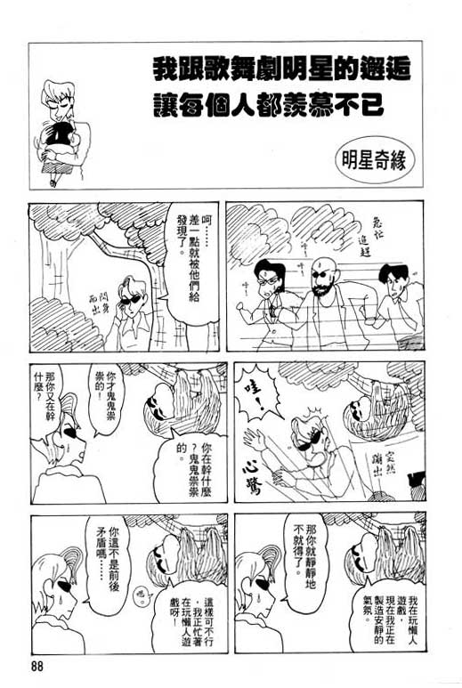 《蜡笔小新》漫画 19卷