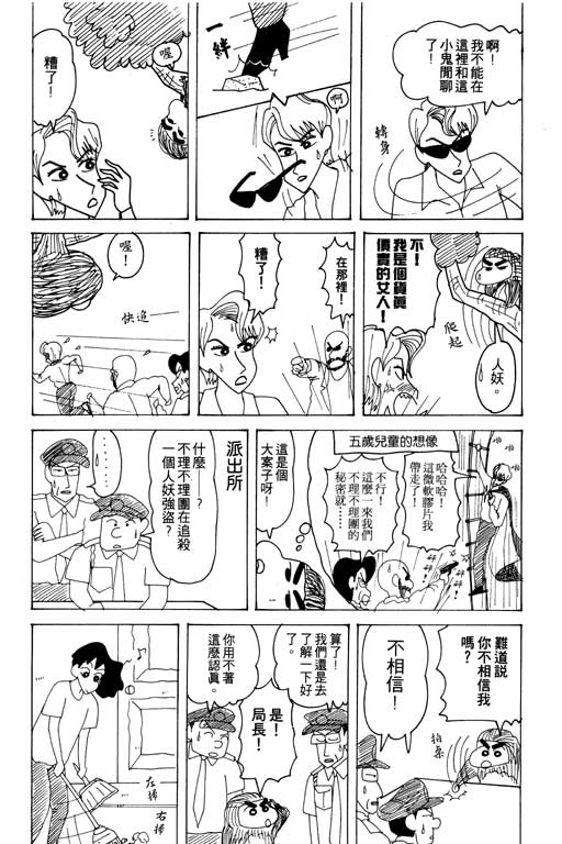 《蜡笔小新》漫画 19卷