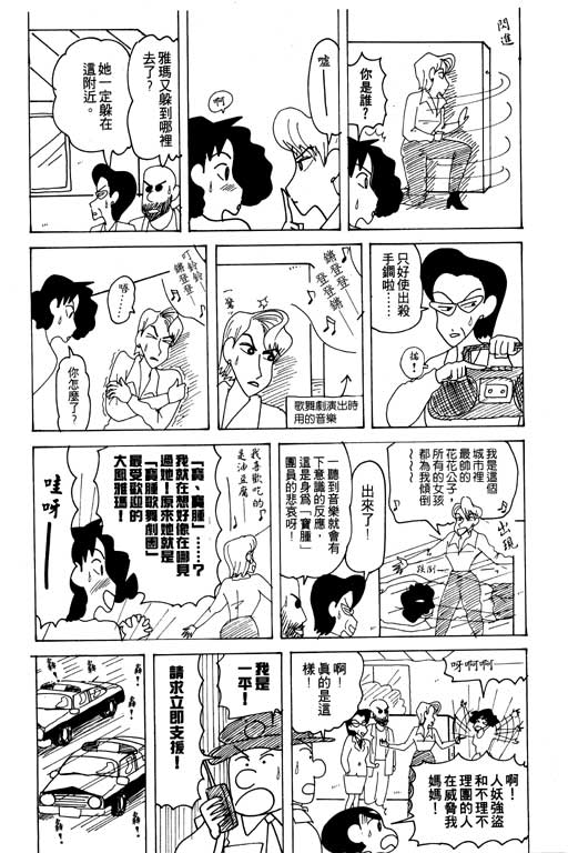 《蜡笔小新》漫画 19卷