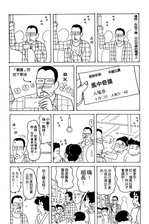 《蜡笔小新》漫画 19卷