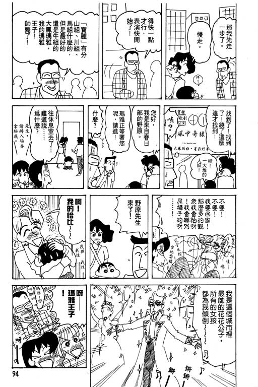 《蜡笔小新》漫画 19卷