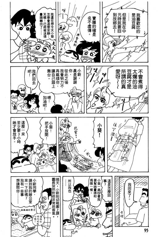 《蜡笔小新》漫画 19卷