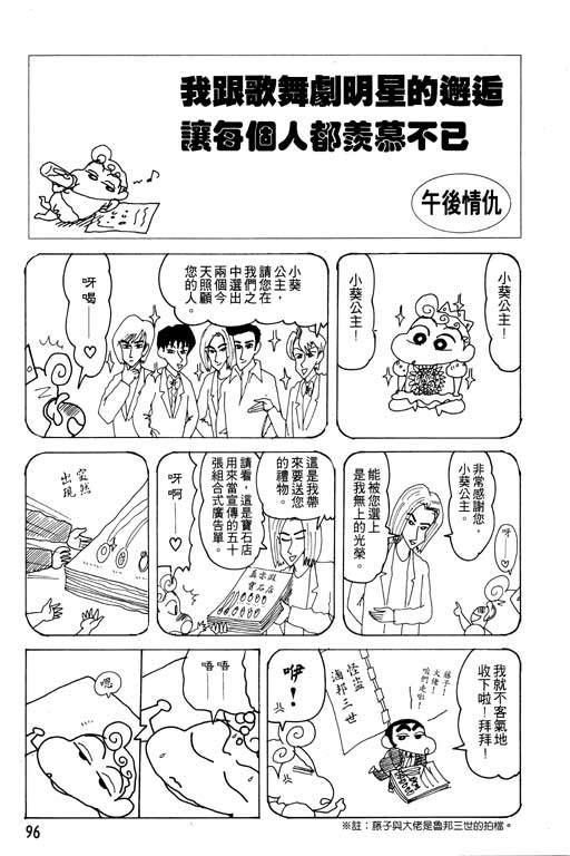 《蜡笔小新》漫画 19卷